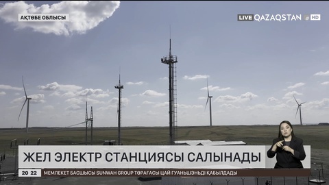 Жел электр станциясы салынады