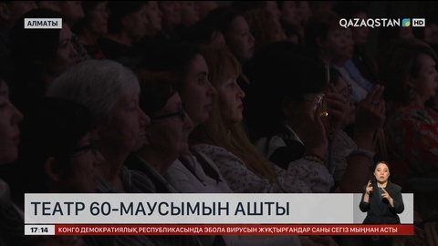 Алматыда Мемлекеттік академиялық би театры 60-маусымын ашты