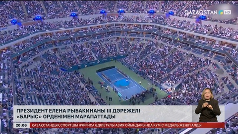 Президент Елена Рыбакинаны III дәрежелі «Барыс» орденімен марапаттады