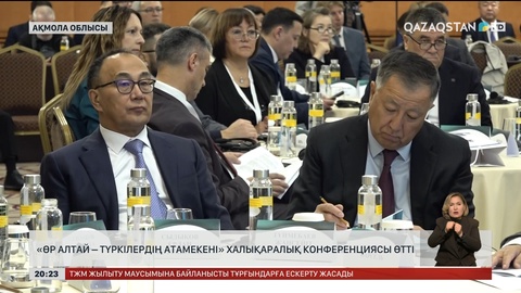 «Өр Алтай – түркілердің атамекені» халықаралық конференциясы өтті