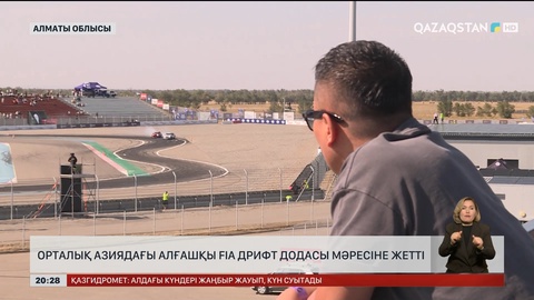 Орталық Азиядағы алғашқы FIA дрифт додасы мәресіне жетті