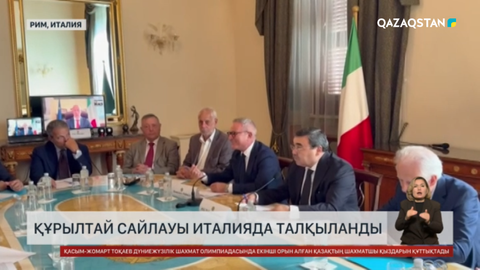 Құрылтай сайлауы Италияда талқыланды