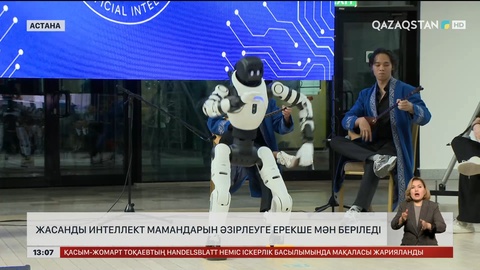 Жасанды интеллект мамандарын әзірлеуге ерекше мән беріледі 