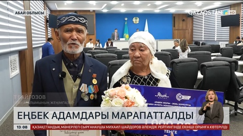 Еңбек адамдары марапатталды