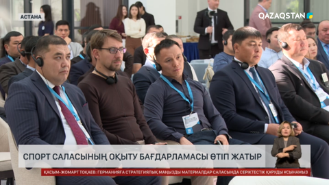 Спорт саласының оқыту бағдарламасы өтіп жатыр