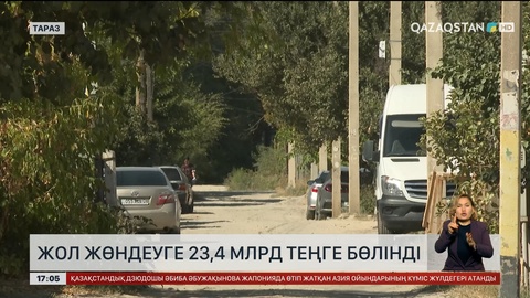 Жамбыл жолдарын жөндеуге ₸23,4 млрд бөлінді