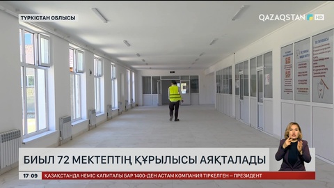 Биыл тағы 72 мектептің құрылысы аяқталады