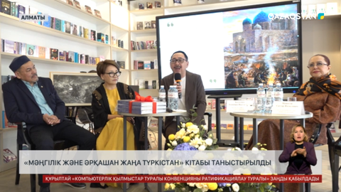 «Мәңгілік және әрқашан жаңа Түркістан» кітабы шықты