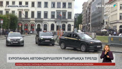 Еуропаның автоөндірушілері тығырыққа тірелді