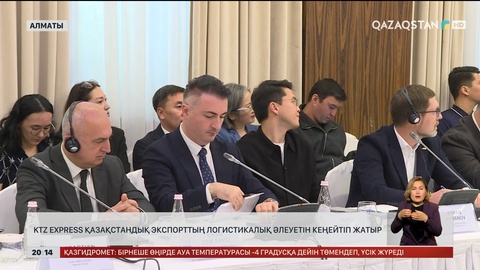 KTZ Express Қазақстандық экспорттың логистикалық әлеуетін кеңейтіп жатыр