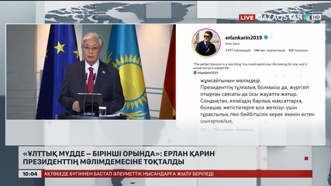 «Ұлттық мүдде – бірінші орында»: Ерлан Қарин Президенттің мәлімдемесіне тоқталды 