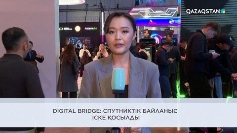 Digital bridge: Спутниктік байланыс іске қосылды