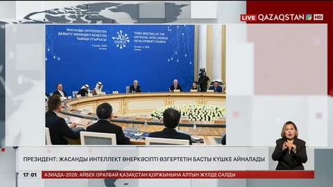 Президент: ЖИ өнеркәсіпті өзгертетін басты күшке айналады