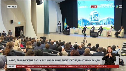 ЖИ-ді ғылым және басқару салаларына енгізу жолдары талқыланды