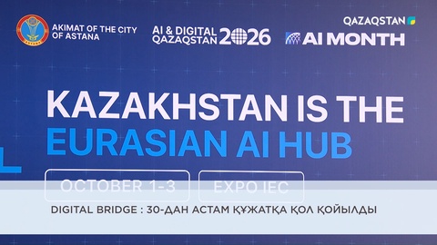 Digital Bridge: 30-дан астам құжатқа қол қойылды