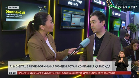 AI & Digital bridge форумына 100-ден астам компания қатысуда 