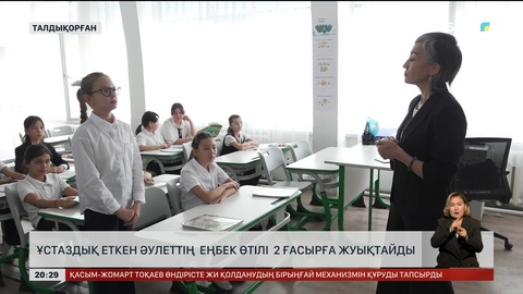Ұстаздық еткен әулеттің еңбек өтілі 2 ғасырға жуықтайды