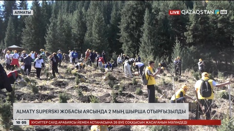 Almaty SuperSki жобасы аясында 2 мың шырша отырғызылды 