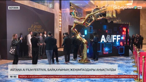  Astana AI Film Festival байқауының жеңімпаздары анықталды