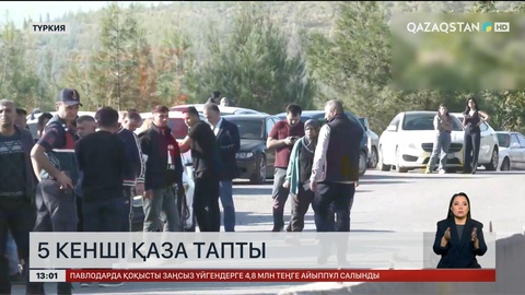 5 кенші қаза тапты