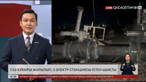 Газ құбыры жарылып, 3 электр станция істен шықты
