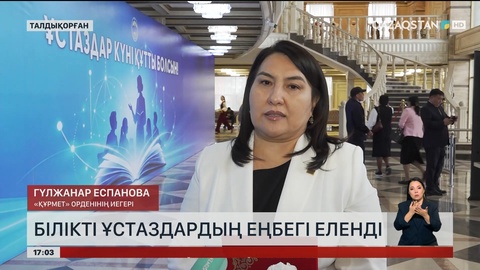 Талдықорғанда білім үздіктерін марапаттады