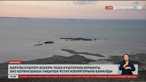 Қарулы Күштері Әскери-теңіз күштерінің бұрынғы Бас қолбасшысын уақытша ұстау изоляторына қамады