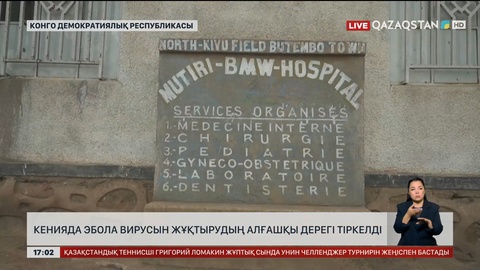 Эбола вирусы Кенияда да тіркелді