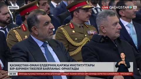 Қазақстан-Оман елдерінің қаржы институттары бір-бірімен тікелей байланыс орнатады