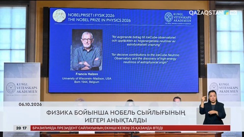 Әлем жаңалықтарына шолу