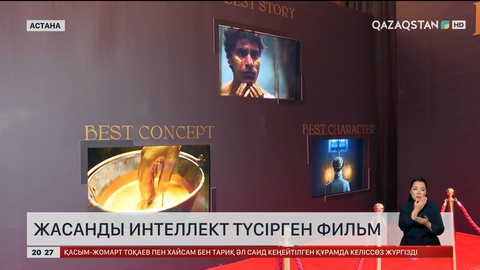 Жасанды интеллект түсірген фильм 