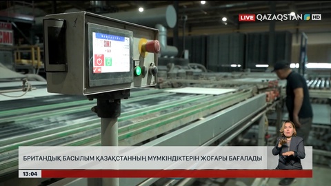 Британдық басылым Қазақстанның мүмкіндіктерін жоғары бағалады 