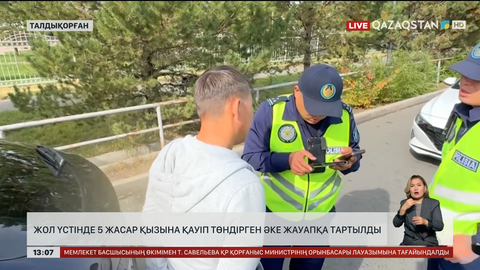 Жол үстінде 5 жасар қызына қауіп төндірген әке жауапқа тартылды