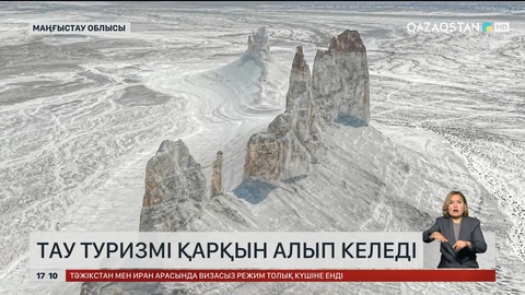 Маңғыстауда тау туризмі дамып келеді