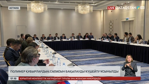 Полимер құбырлардың сапасын бақылауды күшейту ұсынылды