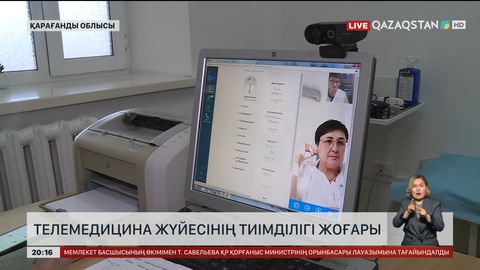 Қарағанды облысы телемедицина жүйесінің игілігін көріп отыр