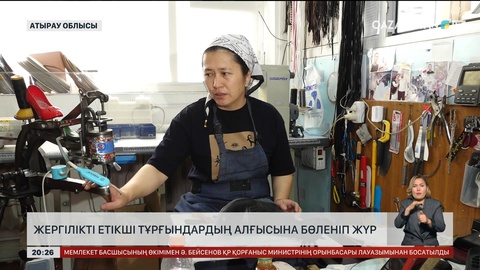 Жергілікті етікші тұрғындардың алғысына бөленіп жүр 