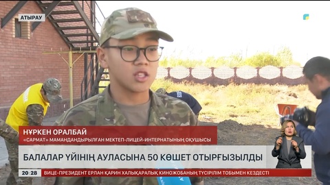 Балалар үйінің ауласына 50 көшет отырғызылды