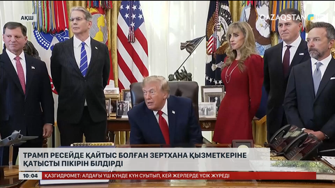 Трамп Ресейде қайтыс болған зертхана қызметкеріне қатысты пікірін білдірді 