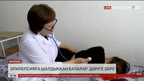 Ақтөбеде эпилепсияға шалдыққан балалар дәріге зәру