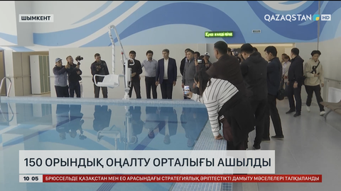 Шымкентте 150 орындық оңалту орталығы ашылды