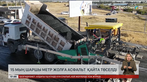 Түркістан облысында сапасыз асфальтты қайта төсетіп жатыр