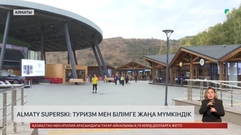 Almaty SuperSki: Туризм мен білімге жаңа мүмкіндік