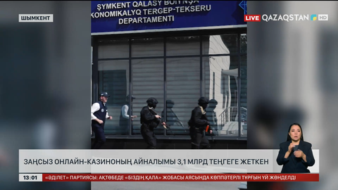 ₸3,1 млрд: Шымкентте құмар ойын ұйымдастырғандар сотталды