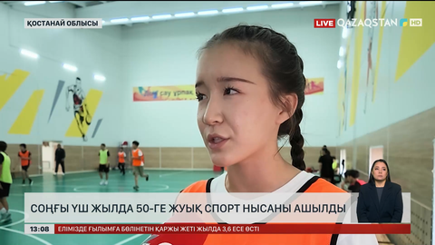 Қостанай облысында соңғы үш жылда елудей спорт нысаны салынған