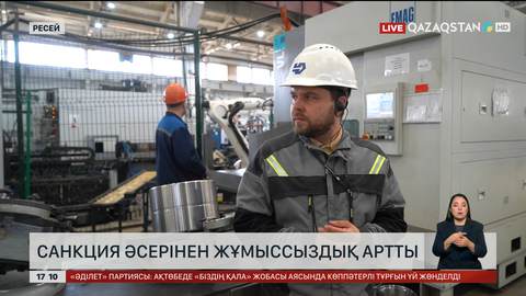 Санкция салдарынан Ресейде жұмыссыздық артты