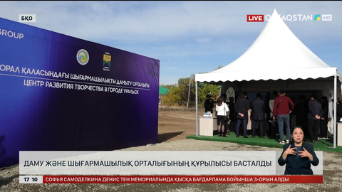 Зачаган кентінде даму және шығармашылық орталығы салына бастады