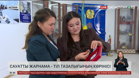Сауатты жарнама – тіл тазалығының көрінісі