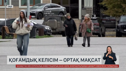 Қоғамдық келісім – ортақ мақсат