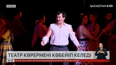 Театр көрермені көбейіп келеді